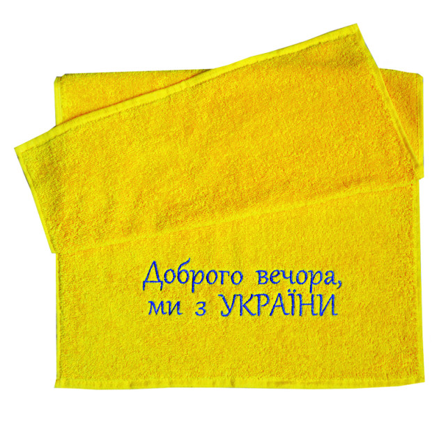 Рушник махровий з вишивкою "Доброго вечора, ми з України" ТМ "Ярослав" жовтий